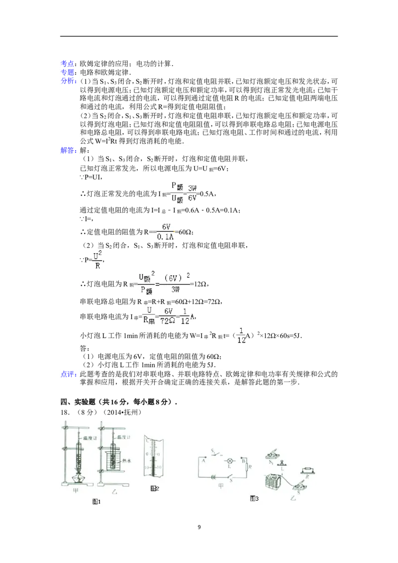 江西省抚州市2014年中考物理试题（含答案）_中考真题_4.物理中考真题2015-2024年_地区卷_江西中考物理-全省统一卷13-22