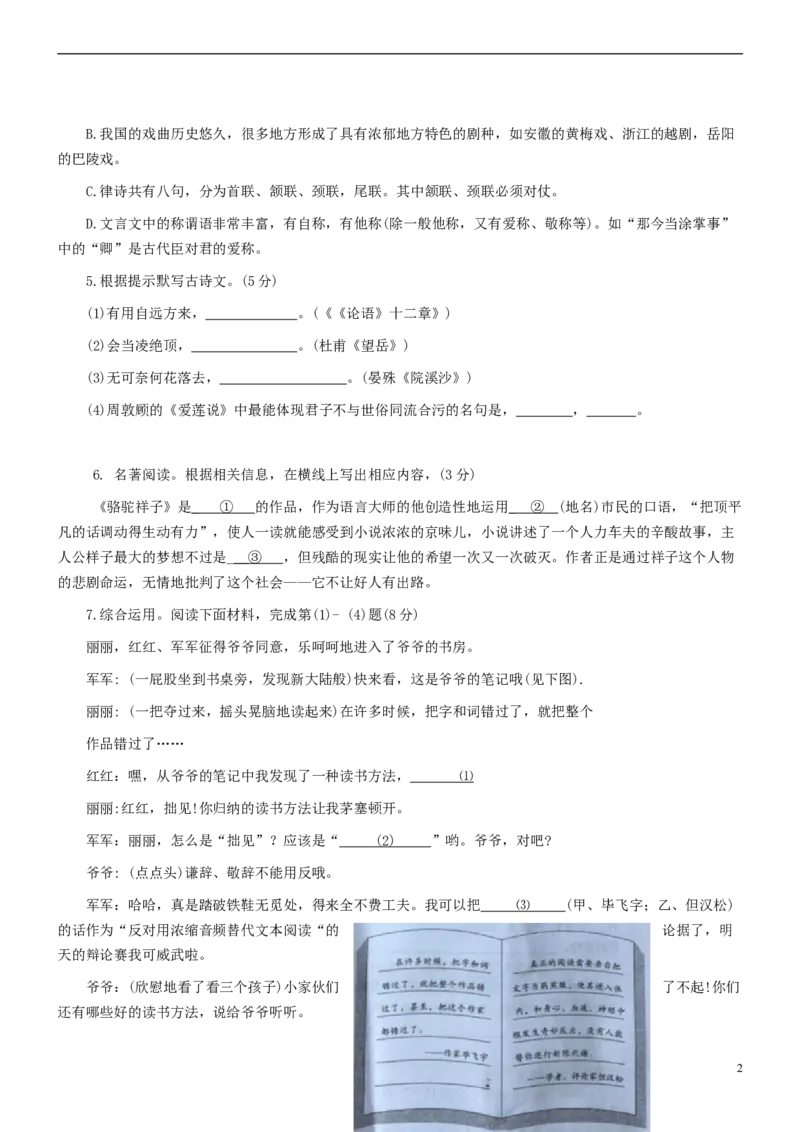 湖南省岳阳市2018年中考语文真题试题（含扫描答案）_中考真题_1.语文中考真题2015-2024年_2018年全国中考语文239份_2018年全国中考YuWen239份