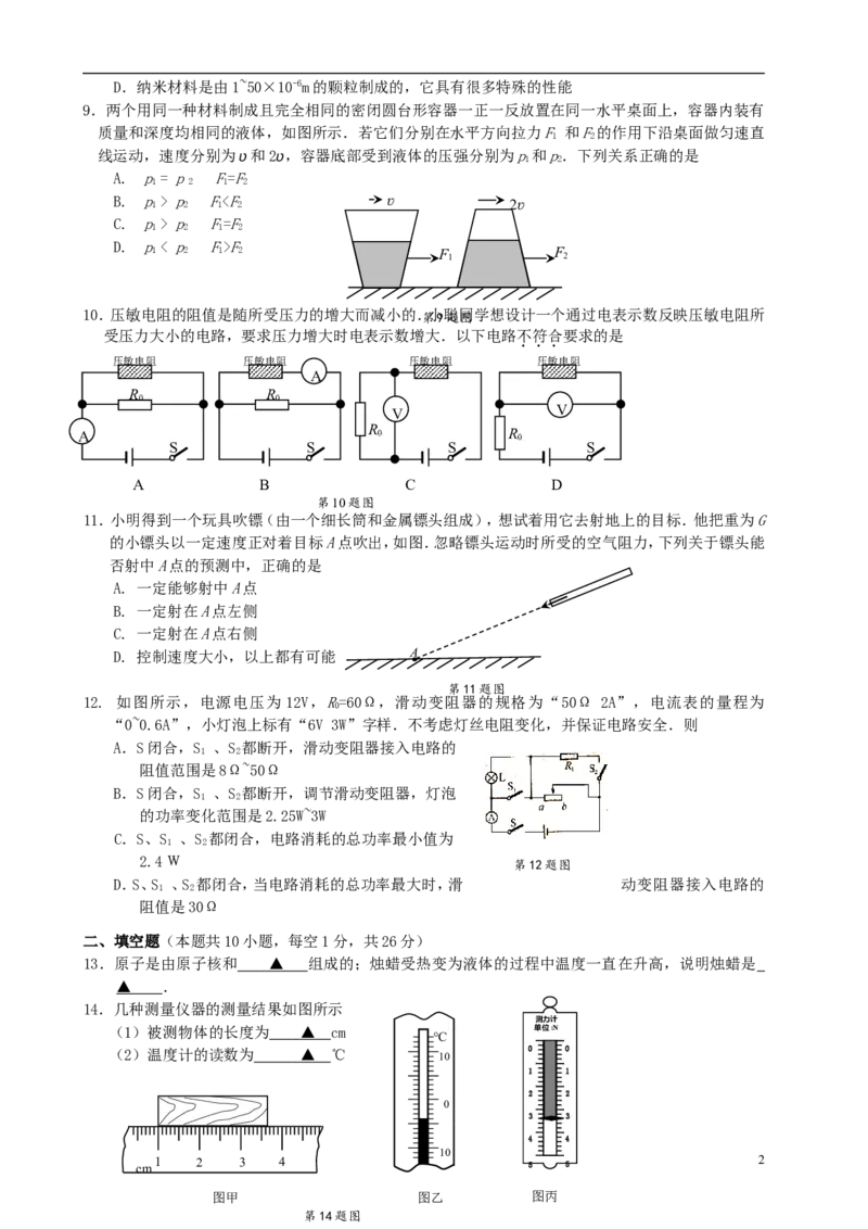 江苏省苏州市2015年中考物理真题试题（含扫描答案）_中考真题_4.物理中考真题2015-2024年_2015年中考物理真题165份