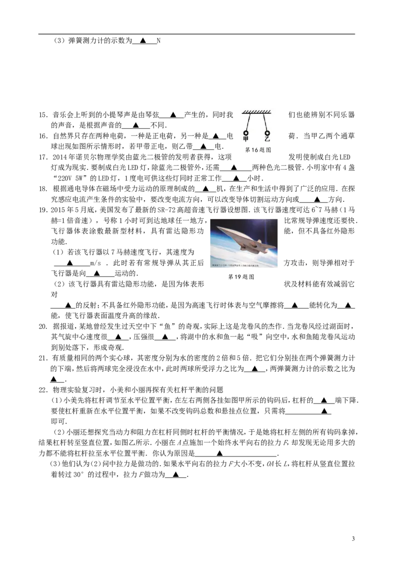 江苏省苏州市2015年中考物理真题试题（含扫描答案）_中考真题_4.物理中考真题2015-2024年_2015年中考物理真题165份