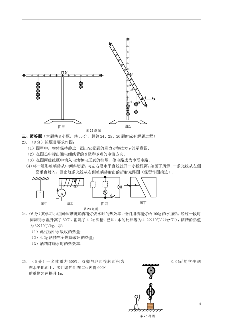 江苏省苏州市2015年中考物理真题试题（含扫描答案）_中考真题_4.物理中考真题2015-2024年_2015年中考物理真题165份