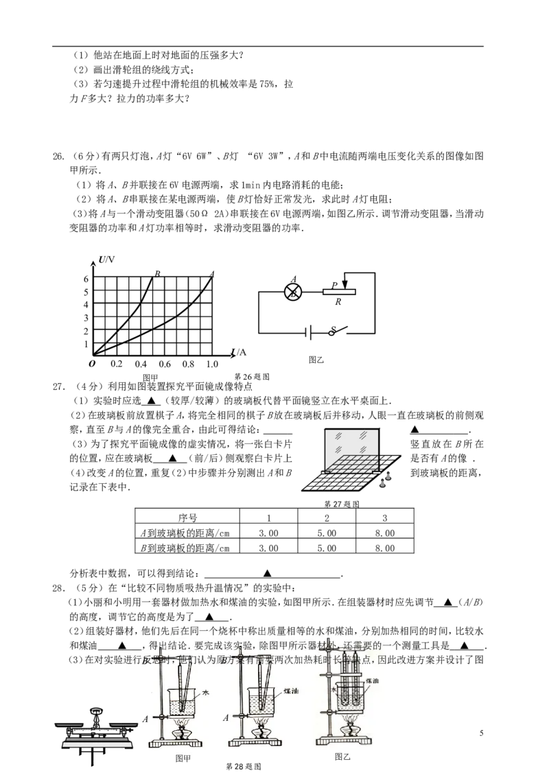 江苏省苏州市2015年中考物理真题试题（含扫描答案）_中考真题_4.物理中考真题2015-2024年_2015年中考物理真题165份