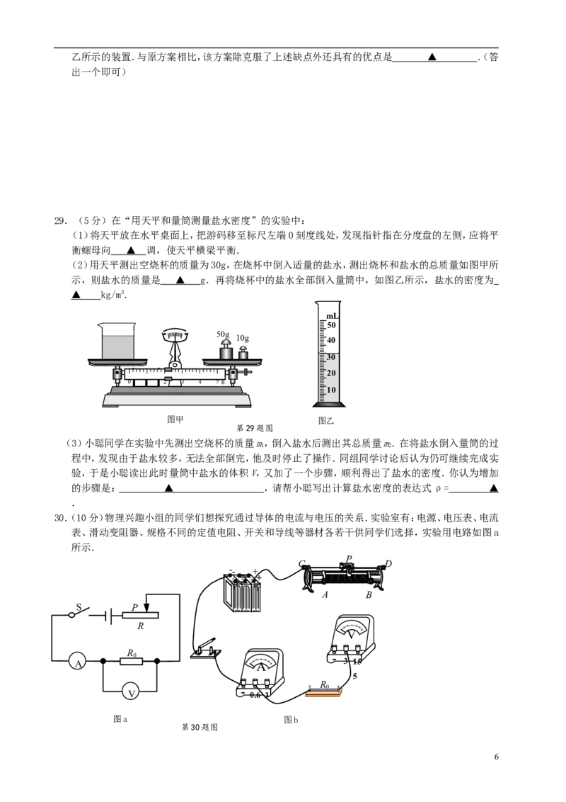 江苏省苏州市2015年中考物理真题试题（含扫描答案）_中考真题_4.物理中考真题2015-2024年_2015年中考物理真题165份