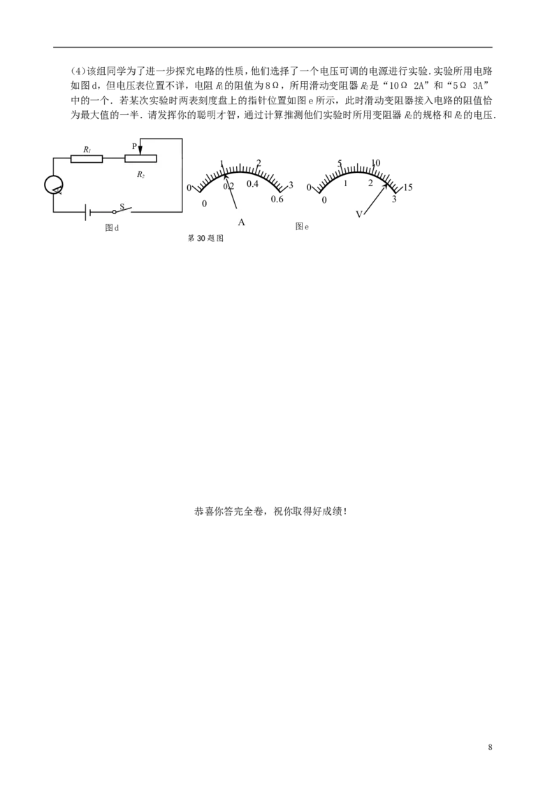 江苏省苏州市2015年中考物理真题试题（含扫描答案）_中考真题_4.物理中考真题2015-2024年_2015年中考物理真题165份