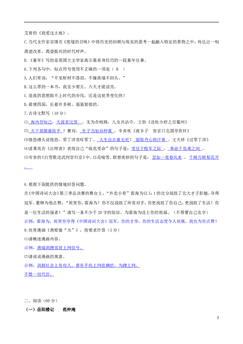 湖南省娄底市2018年中考语文真题试题（含答案）_中考真题_1.语文中考真题2015-2024年_2018年全国中考语文239份_2018年全国中考YuWen239份