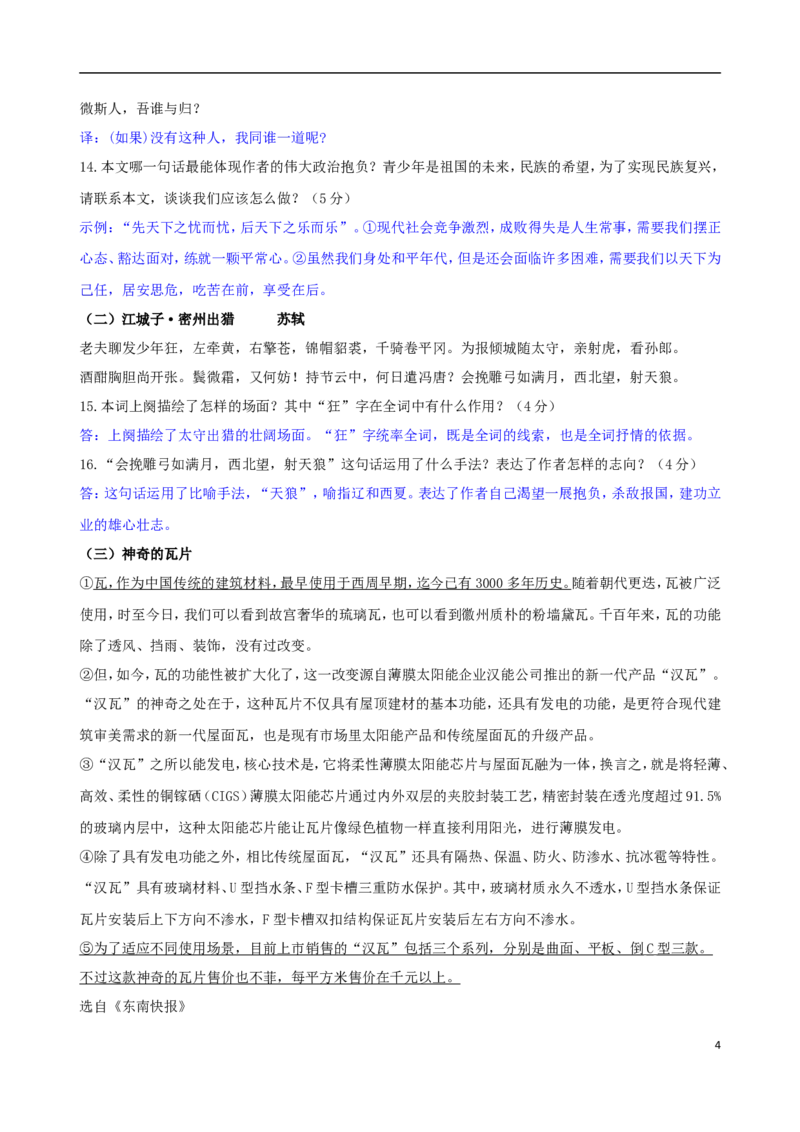 湖南省娄底市2018年中考语文真题试题（含答案）_中考真题_1.语文中考真题2015-2024年_2018年全国中考语文239份_2018年全国中考YuWen239份
