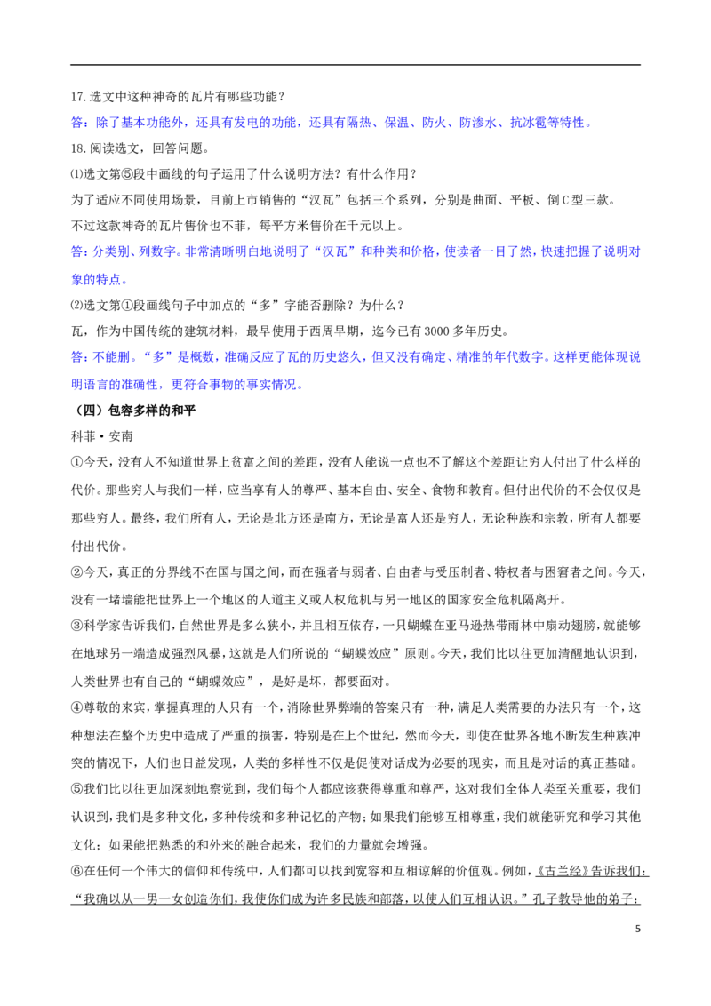 湖南省娄底市2018年中考语文真题试题（含答案）_中考真题_1.语文中考真题2015-2024年_2018年全国中考语文239份_2018年全国中考YuWen239份