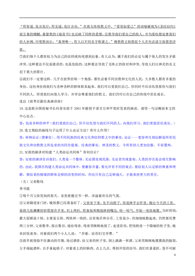 湖南省娄底市2018年中考语文真题试题（含答案）_中考真题_1.语文中考真题2015-2024年_2018年全国中考语文239份_2018年全国中考YuWen239份