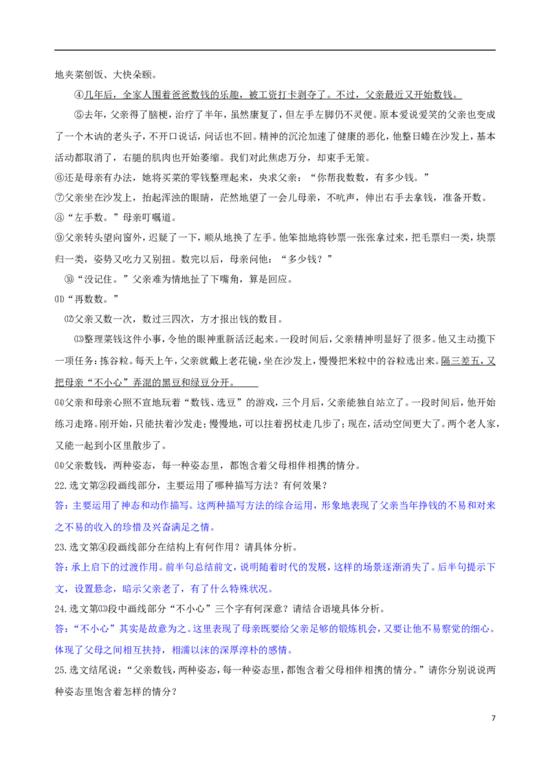 湖南省娄底市2018年中考语文真题试题（含答案）_中考真题_1.语文中考真题2015-2024年_2018年全国中考语文239份_2018年全国中考YuWen239份