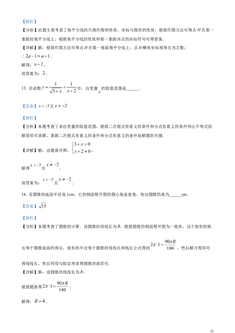 精品解析：2024年黑龙江省齐齐哈尔市中考数学试题（解析版）_中考真题_2.数学中考真题2015-2024年_2024中考数学真题