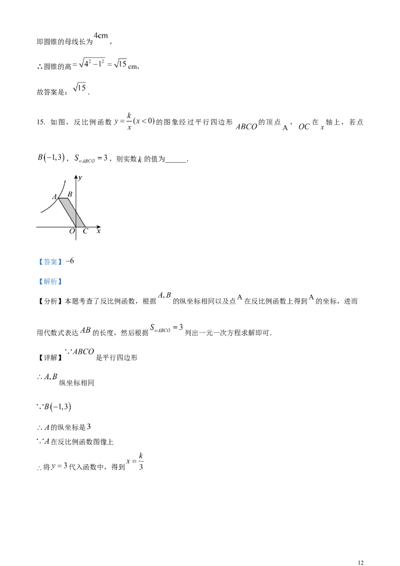 精品解析：2024年黑龙江省齐齐哈尔市中考数学试题（解析版）_中考真题_2.数学中考真题2015-2024年_2024中考数学真题