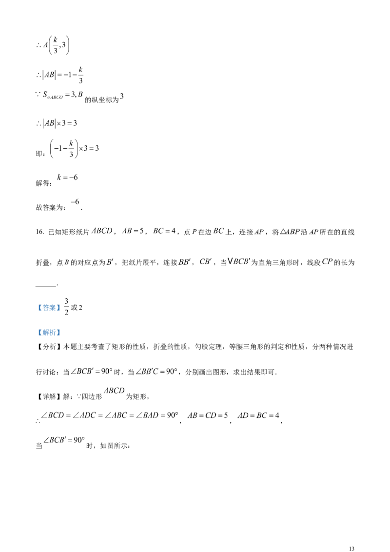 精品解析：2024年黑龙江省齐齐哈尔市中考数学试题（解析版）_中考真题_2.数学中考真题2015-2024年_2024中考数学真题