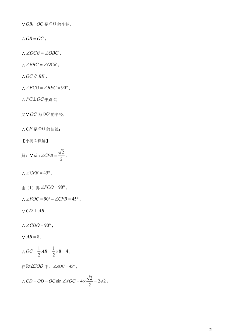 精品解析：2024年黑龙江省齐齐哈尔市中考数学试题（解析版）_中考真题_2.数学中考真题2015-2024年_2024中考数学真题