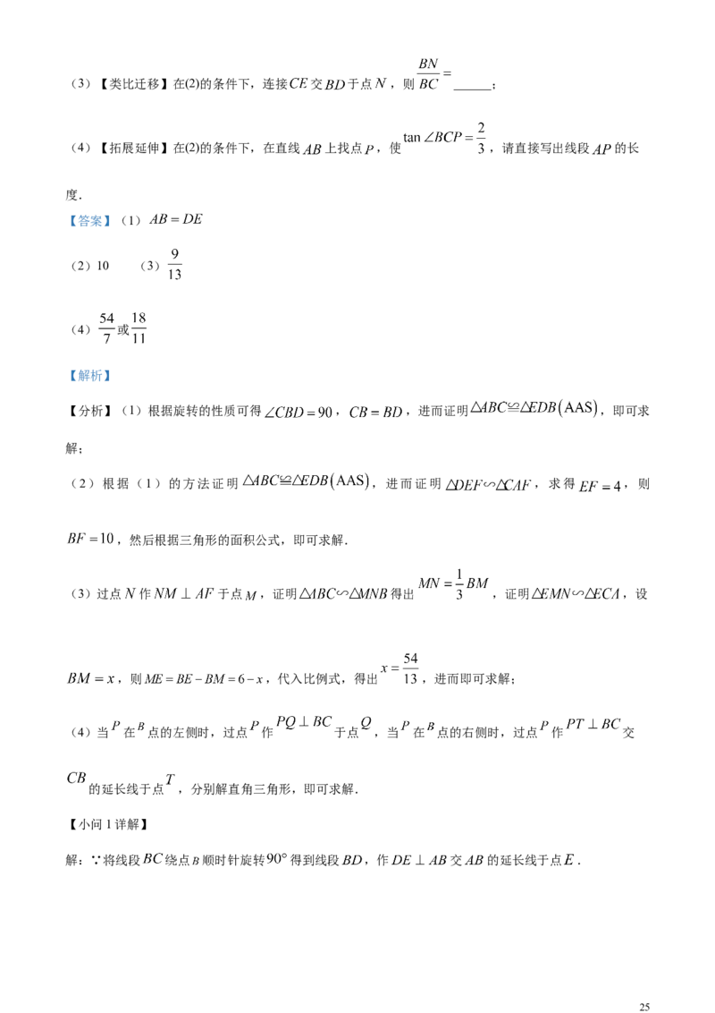 精品解析：2024年黑龙江省齐齐哈尔市中考数学试题（解析版）_中考真题_2.数学中考真题2015-2024年_2024中考数学真题