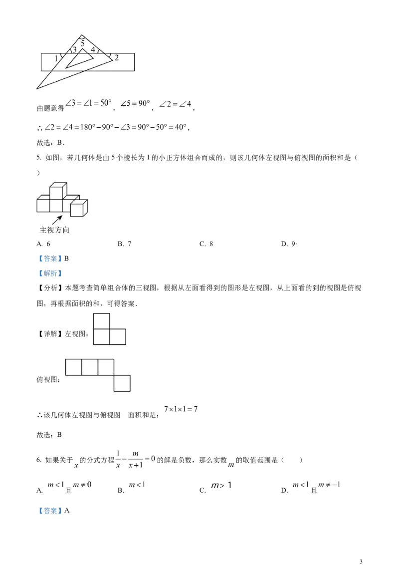 精品解析：2024年黑龙江省齐齐哈尔市中考数学试题（解析版）_中考真题_2.数学中考真题2015-2024年_2024中考数学真题