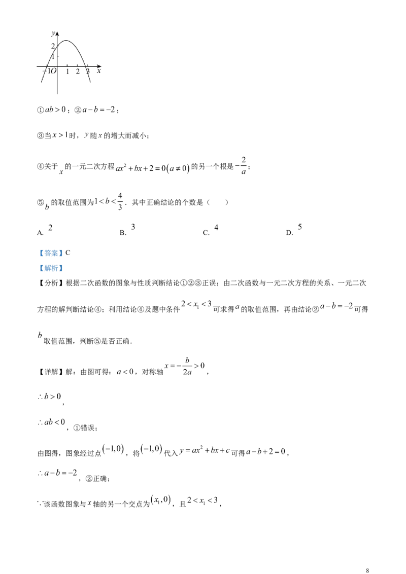 精品解析：2024年黑龙江省齐齐哈尔市中考数学试题（解析版）_中考真题_2.数学中考真题2015-2024年_2024中考数学真题