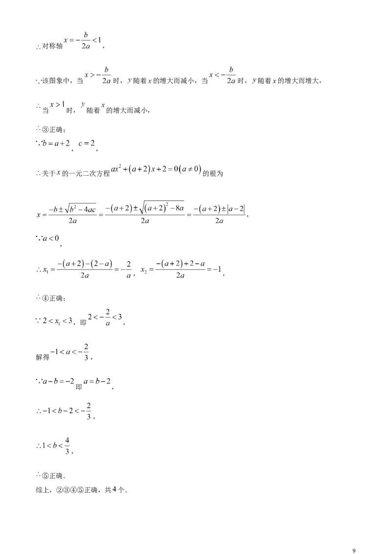 精品解析：2024年黑龙江省齐齐哈尔市中考数学试题（解析版）_中考真题_2.数学中考真题2015-2024年_2024中考数学真题