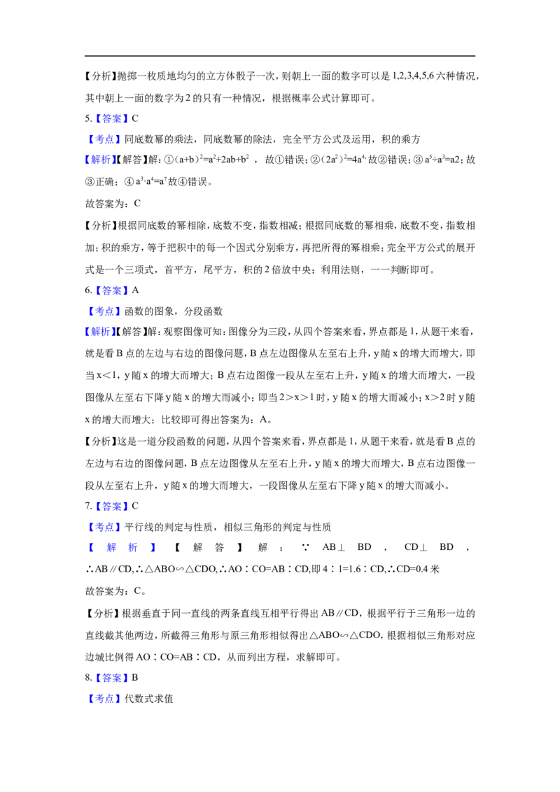 浙江省绍兴市2018年中考数学真题试题（含解析）_中考真题_2.数学中考真题2015-2024年_2018年全国中考数学258份