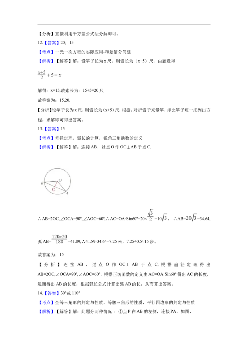 浙江省绍兴市2018年中考数学真题试题（含解析）_中考真题_2.数学中考真题2015-2024年_2018年全国中考数学258份