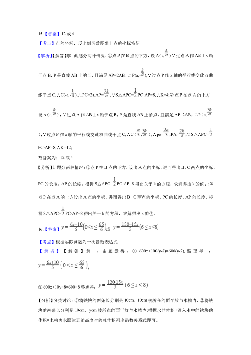 浙江省绍兴市2018年中考数学真题试题（含解析）_中考真题_2.数学中考真题2015-2024年_2018年全国中考数学258份