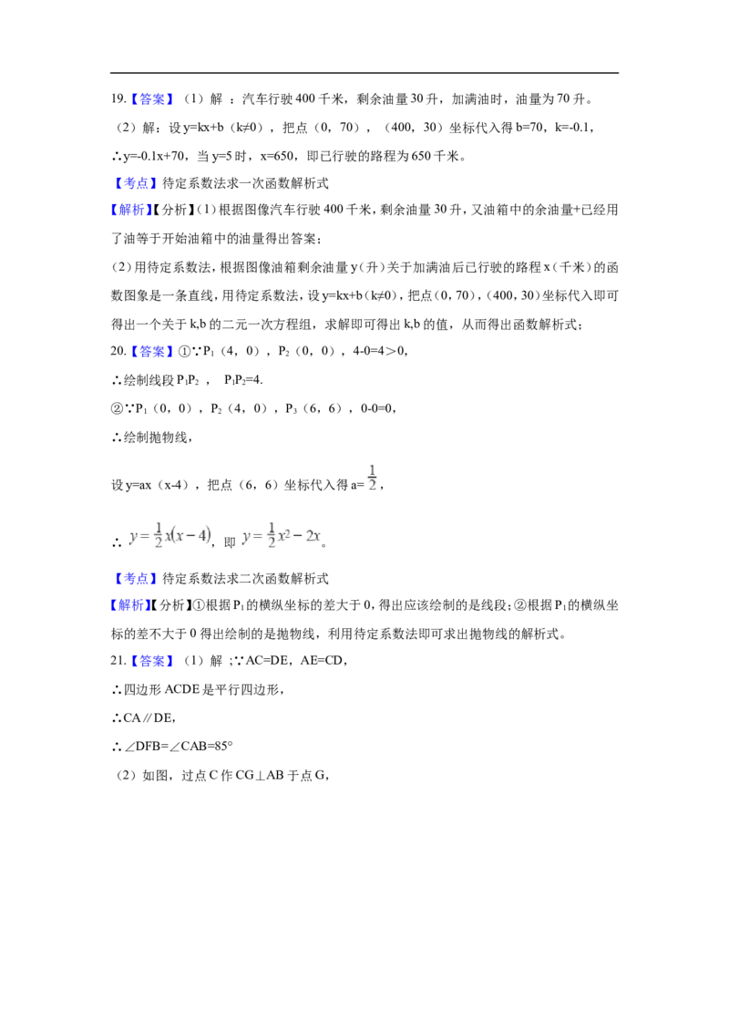 浙江省绍兴市2018年中考数学真题试题（含解析）_中考真题_2.数学中考真题2015-2024年_2018年全国中考数学258份