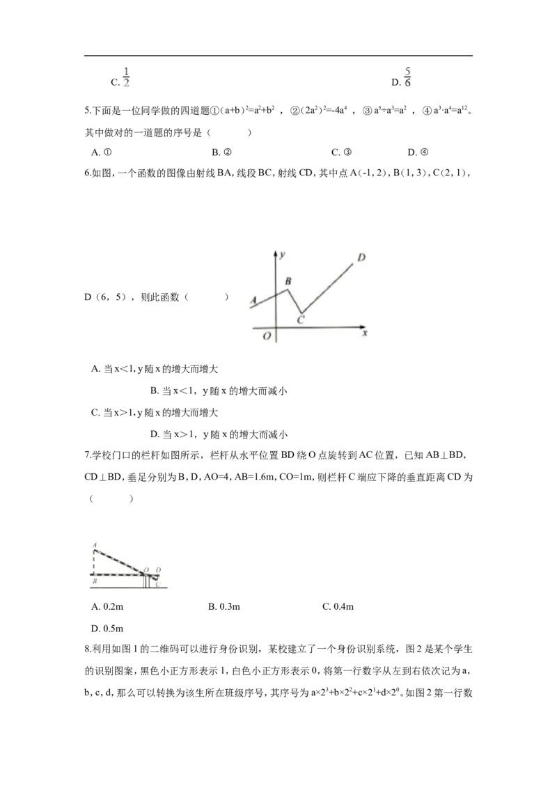 浙江省绍兴市2018年中考数学真题试题（含解析）_中考真题_2.数学中考真题2015-2024年_2018年全国中考数学258份
