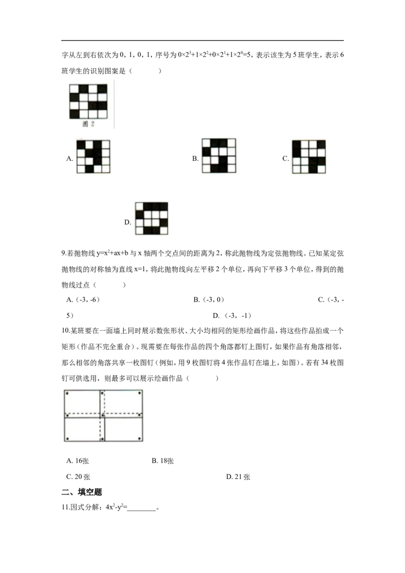 浙江省绍兴市2018年中考数学真题试题（含解析）_中考真题_2.数学中考真题2015-2024年_2018年全国中考数学258份