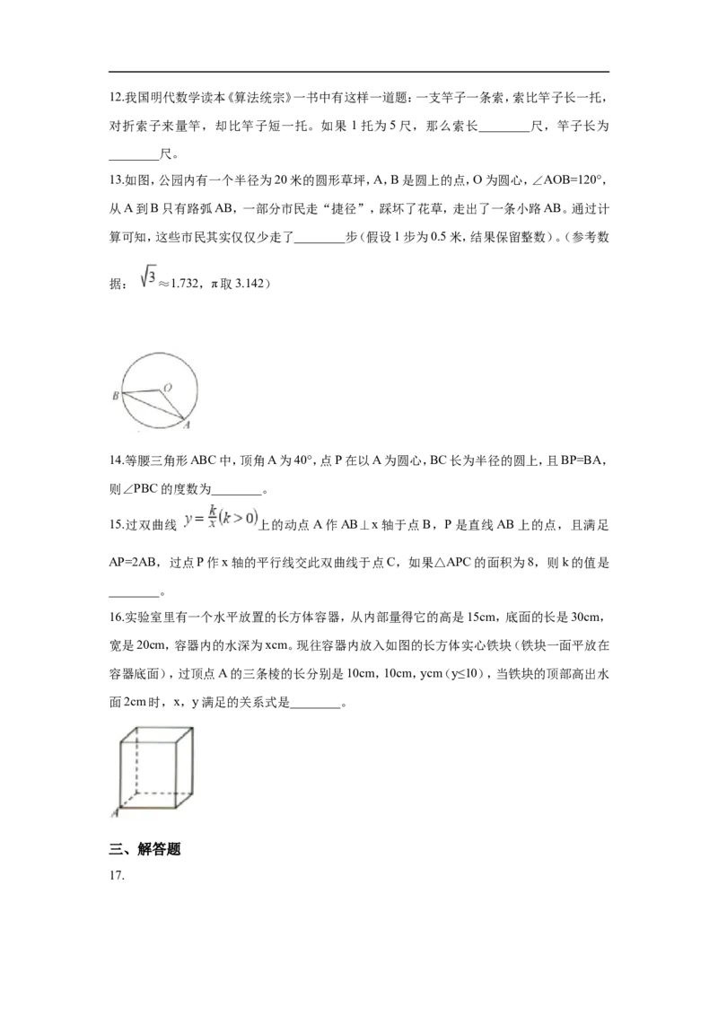 浙江省绍兴市2018年中考数学真题试题（含解析）_中考真题_2.数学中考真题2015-2024年_2018年全国中考数学258份
