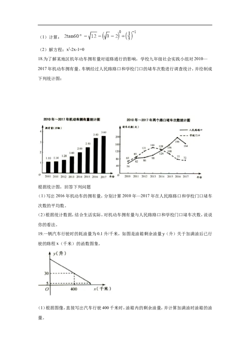 浙江省绍兴市2018年中考数学真题试题（含解析）_中考真题_2.数学中考真题2015-2024年_2018年全国中考数学258份