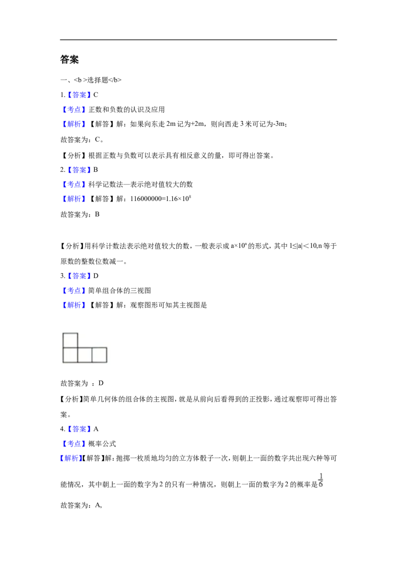 浙江省绍兴市2018年中考数学真题试题（含解析）_中考真题_2.数学中考真题2015-2024年_2018年全国中考数学258份