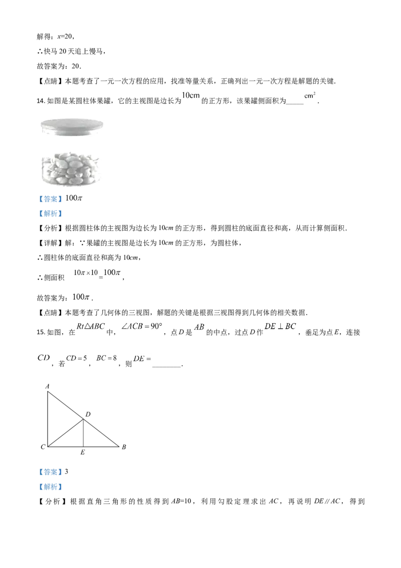 江苏省扬州市2021年中考数学试题（解析版）_中考真题_2.数学中考真题2015-2024年_2021中考数学真题86份_2021江苏省_扬州数学
