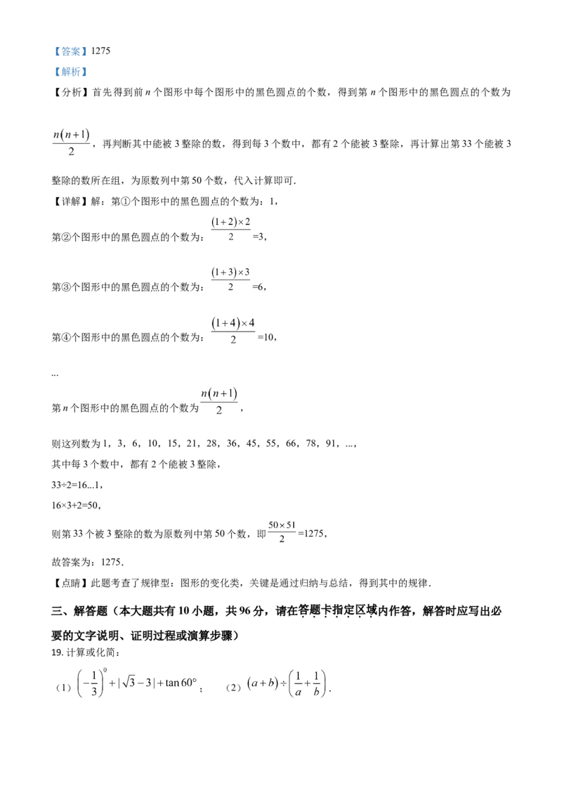 江苏省扬州市2021年中考数学试题（解析版）_中考真题_2.数学中考真题2015-2024年_2021中考数学真题86份_2021江苏省_扬州数学