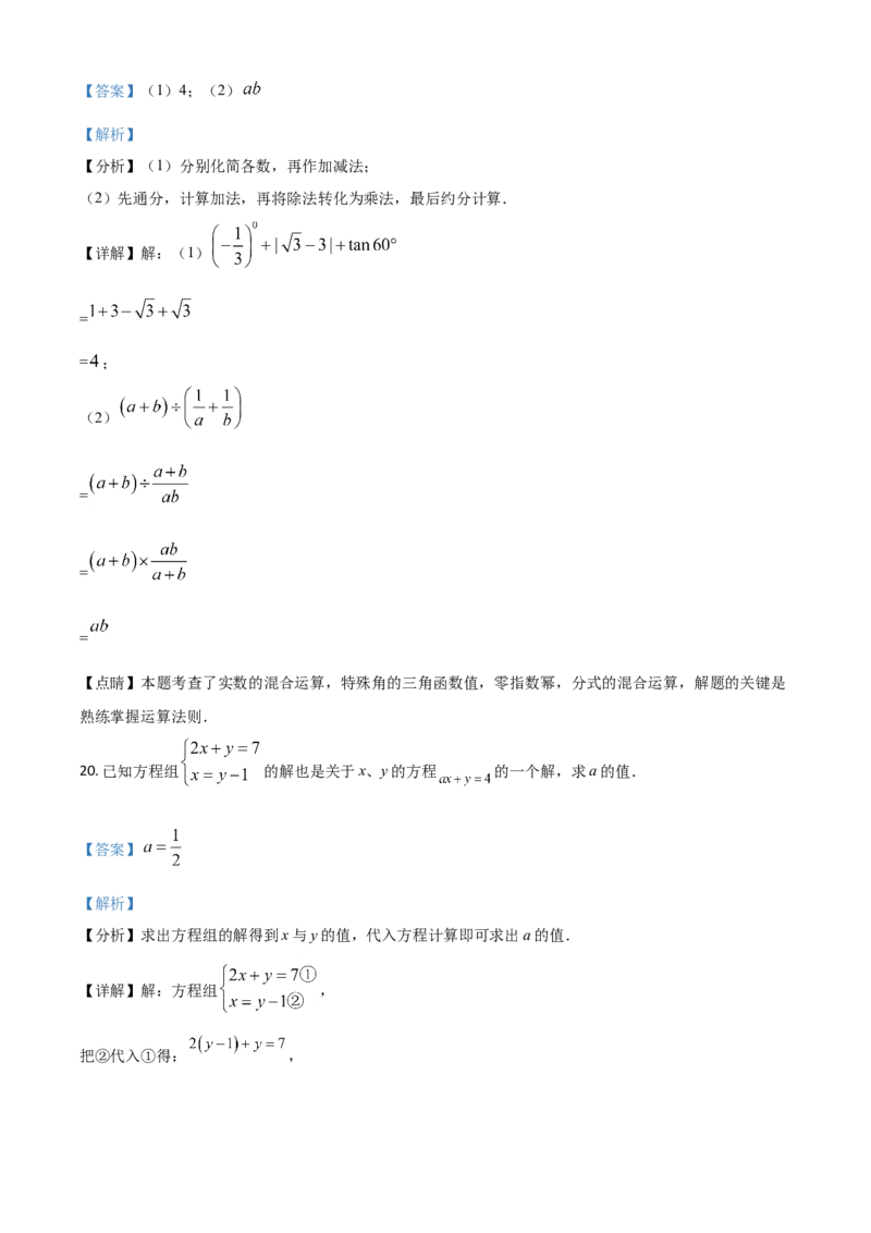 江苏省扬州市2021年中考数学试题（解析版）_中考真题_2.数学中考真题2015-2024年_2021中考数学真题86份_2021江苏省_扬州数学