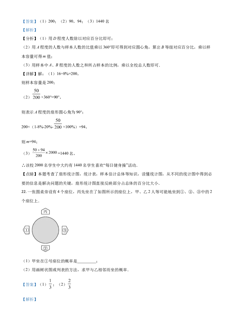 江苏省扬州市2021年中考数学试题（解析版）_中考真题_2.数学中考真题2015-2024年_2021中考数学真题86份_2021江苏省_扬州数学