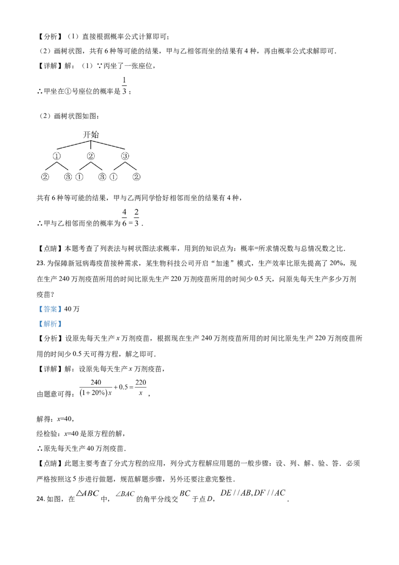 江苏省扬州市2021年中考数学试题（解析版）_中考真题_2.数学中考真题2015-2024年_2021中考数学真题86份_2021江苏省_扬州数学