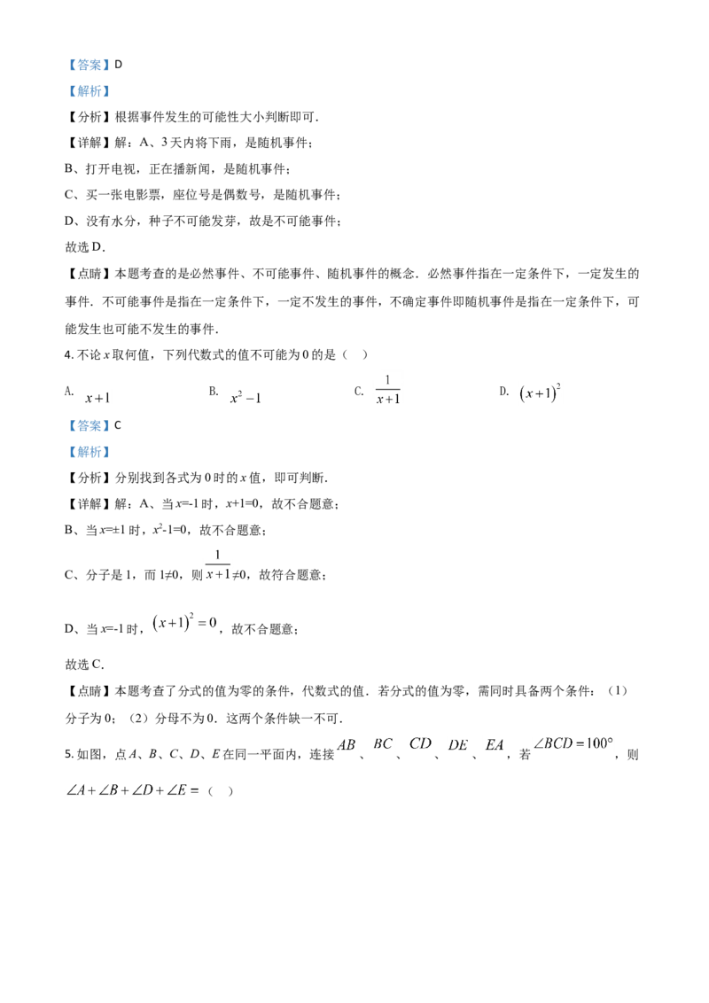 江苏省扬州市2021年中考数学试题（解析版）_中考真题_2.数学中考真题2015-2024年_2021中考数学真题86份_2021江苏省_扬州数学