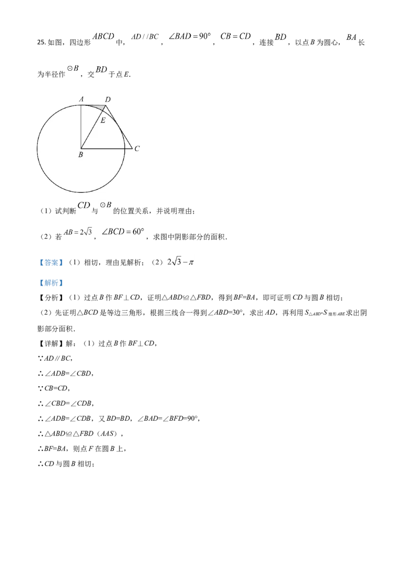江苏省扬州市2021年中考数学试题（解析版）_中考真题_2.数学中考真题2015-2024年_2021中考数学真题86份_2021江苏省_扬州数学