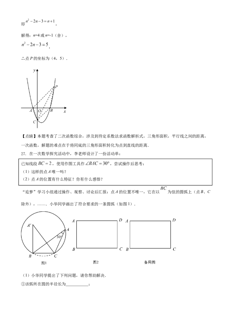 江苏省扬州市2021年中考数学试题（解析版）_中考真题_2.数学中考真题2015-2024年_2021中考数学真题86份_2021江苏省_扬州数学