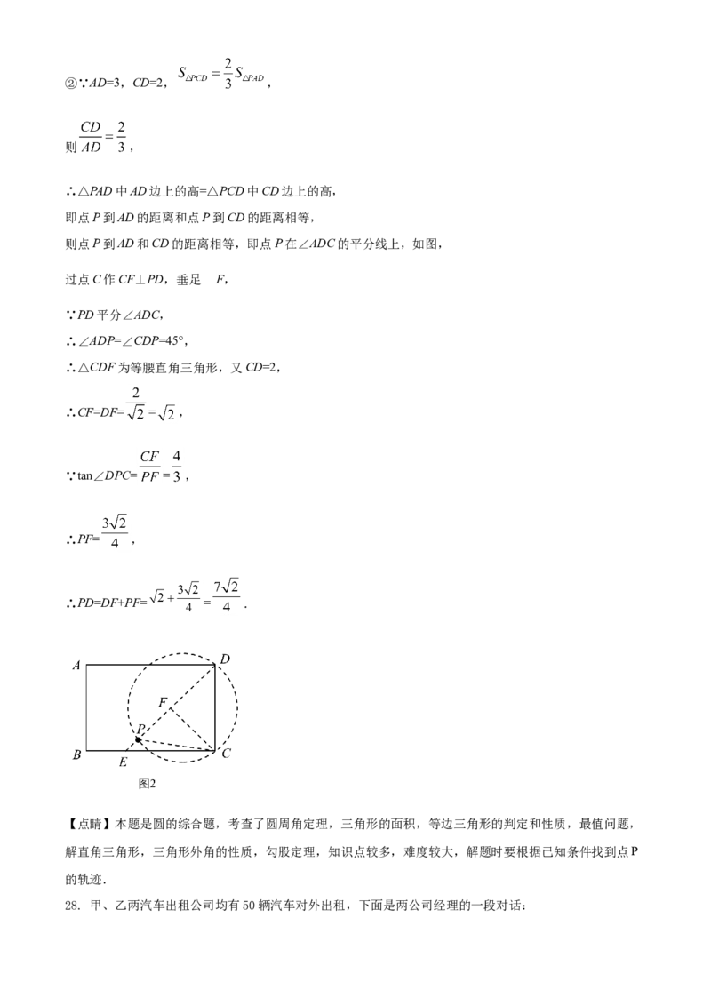 江苏省扬州市2021年中考数学试题（解析版）_中考真题_2.数学中考真题2015-2024年_2021中考数学真题86份_2021江苏省_扬州数学
