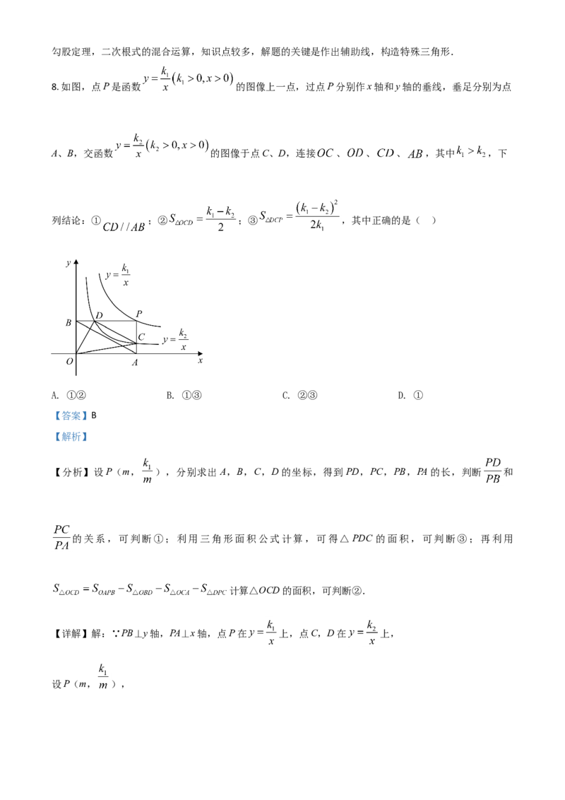 江苏省扬州市2021年中考数学试题（解析版）_中考真题_2.数学中考真题2015-2024年_2021中考数学真题86份_2021江苏省_扬州数学