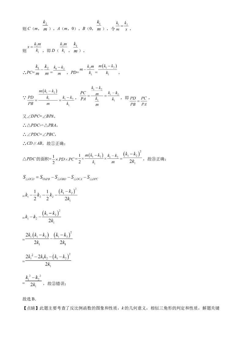 江苏省扬州市2021年中考数学试题（解析版）_中考真题_2.数学中考真题2015-2024年_2021中考数学真题86份_2021江苏省_扬州数学