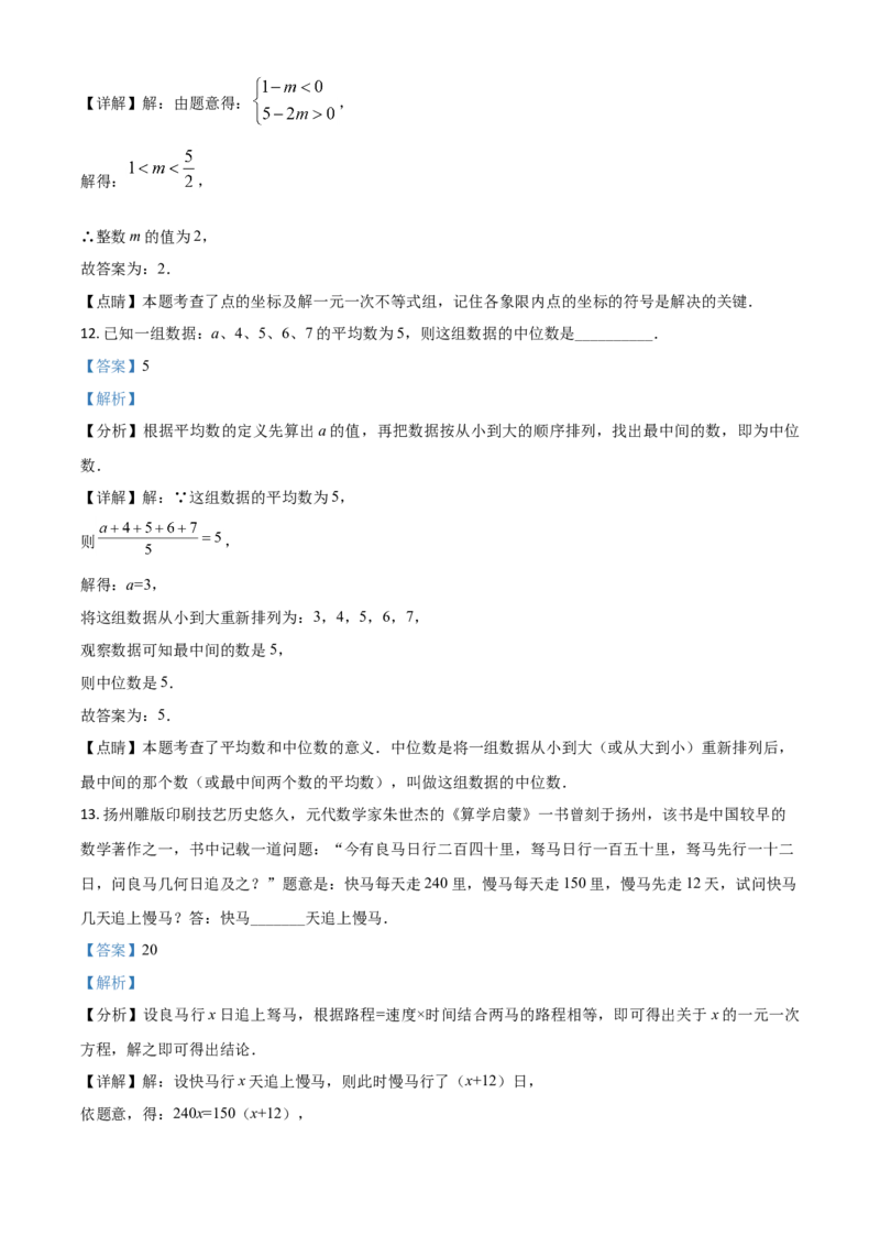 江苏省扬州市2021年中考数学试题（解析版）_中考真题_2.数学中考真题2015-2024年_2021中考数学真题86份_2021江苏省_扬州数学
