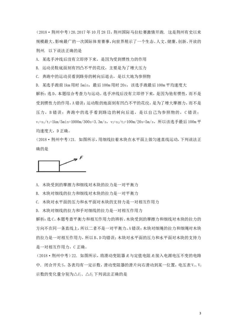 湖北省荆州市2018年中考物理真题试题（含解析）_中考真题_4.物理中考真题2015-2024年_2018年中考物理真题223份