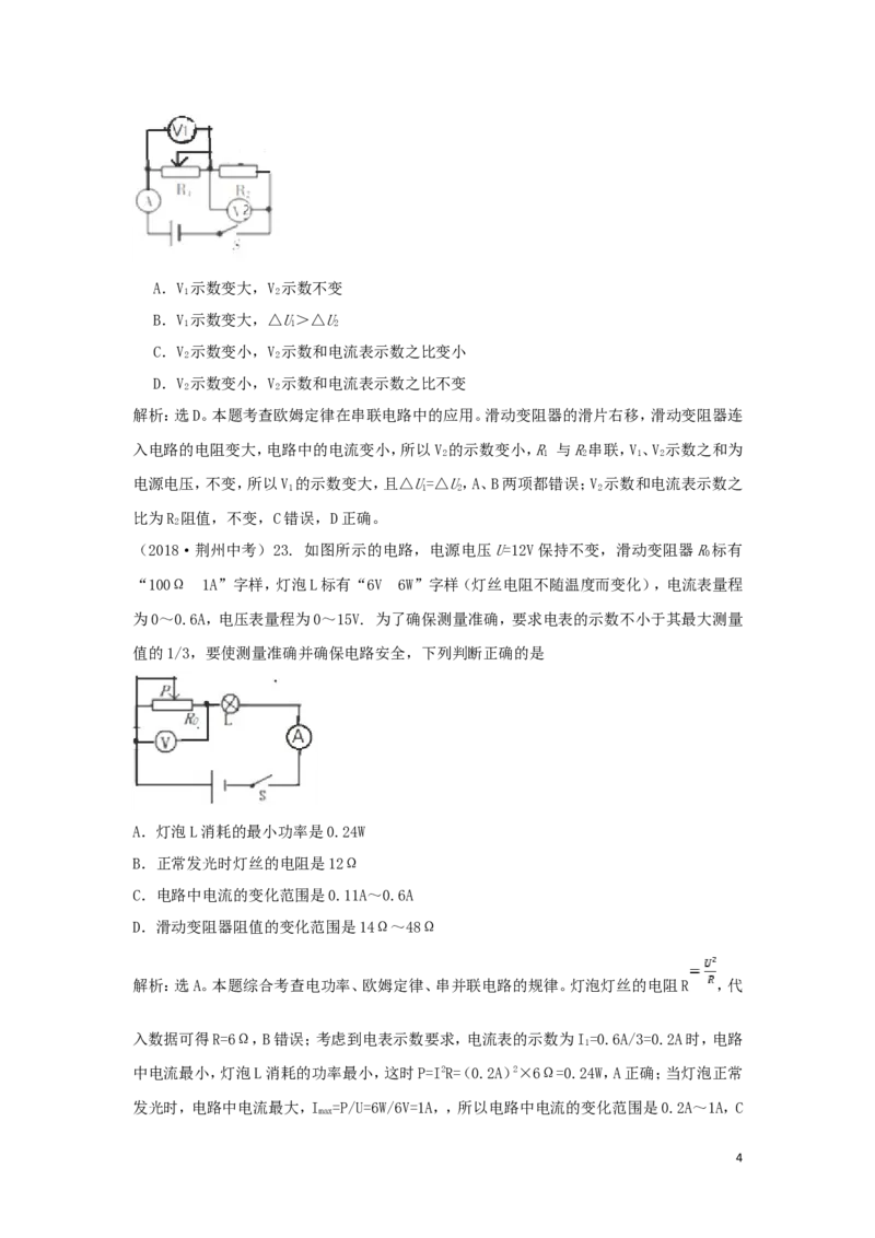湖北省荆州市2018年中考物理真题试题（含解析）_中考真题_4.物理中考真题2015-2024年_2018年中考物理真题223份