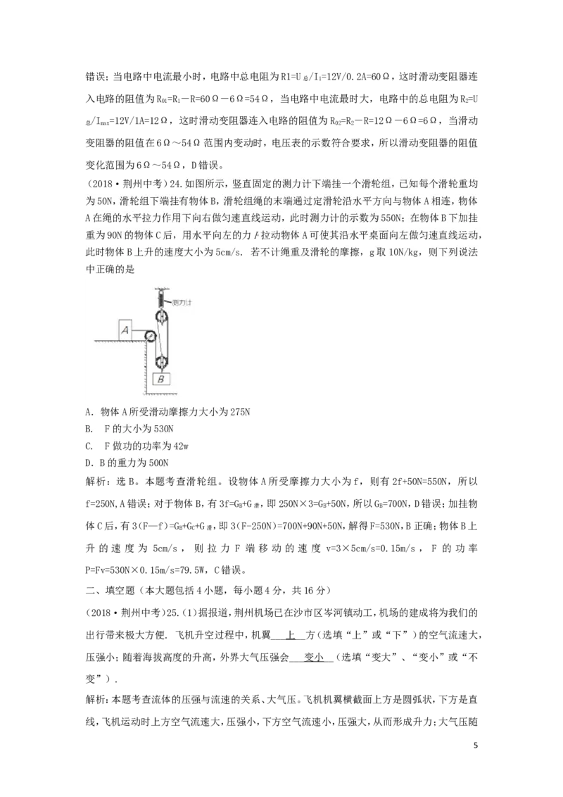 湖北省荆州市2018年中考物理真题试题（含解析）_中考真题_4.物理中考真题2015-2024年_2018年中考物理真题223份