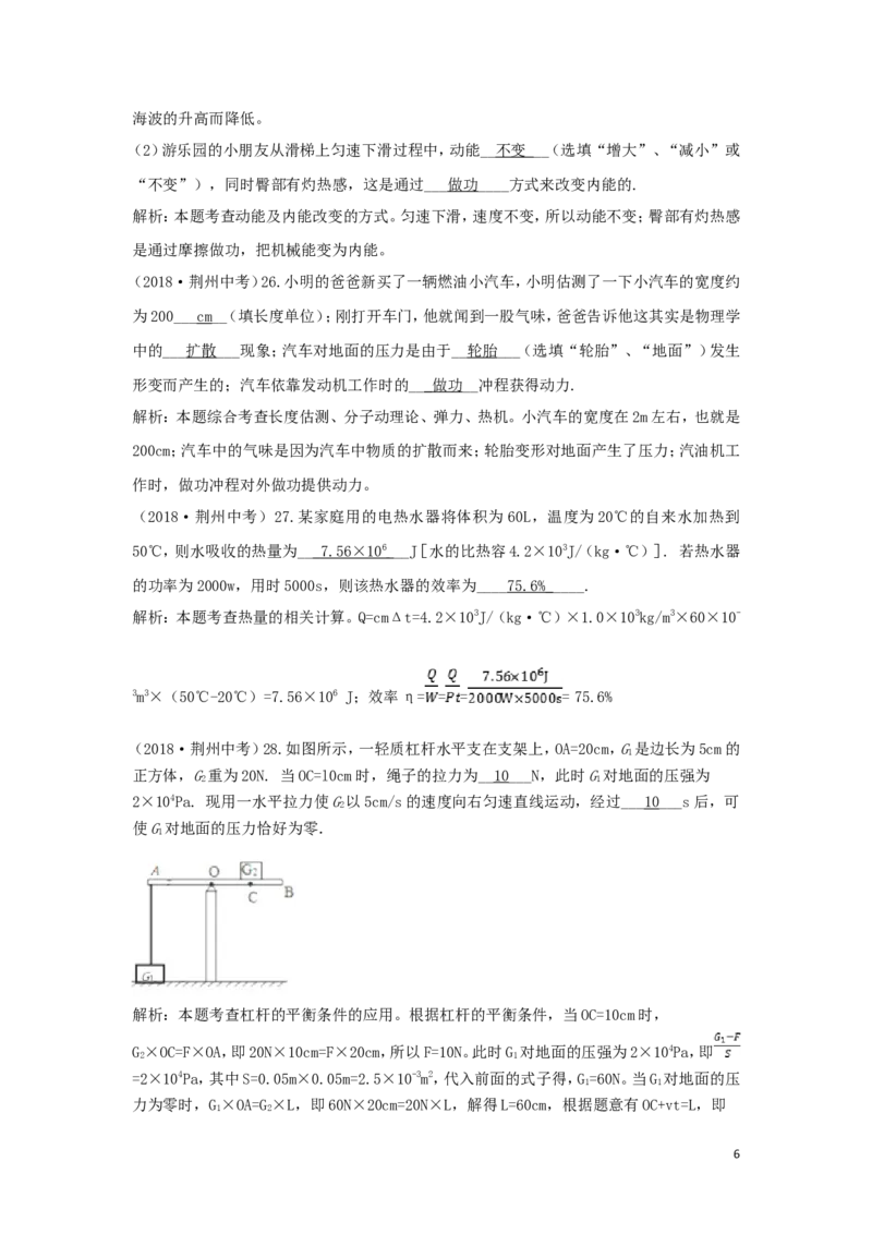 湖北省荆州市2018年中考物理真题试题（含解析）_中考真题_4.物理中考真题2015-2024年_2018年中考物理真题223份