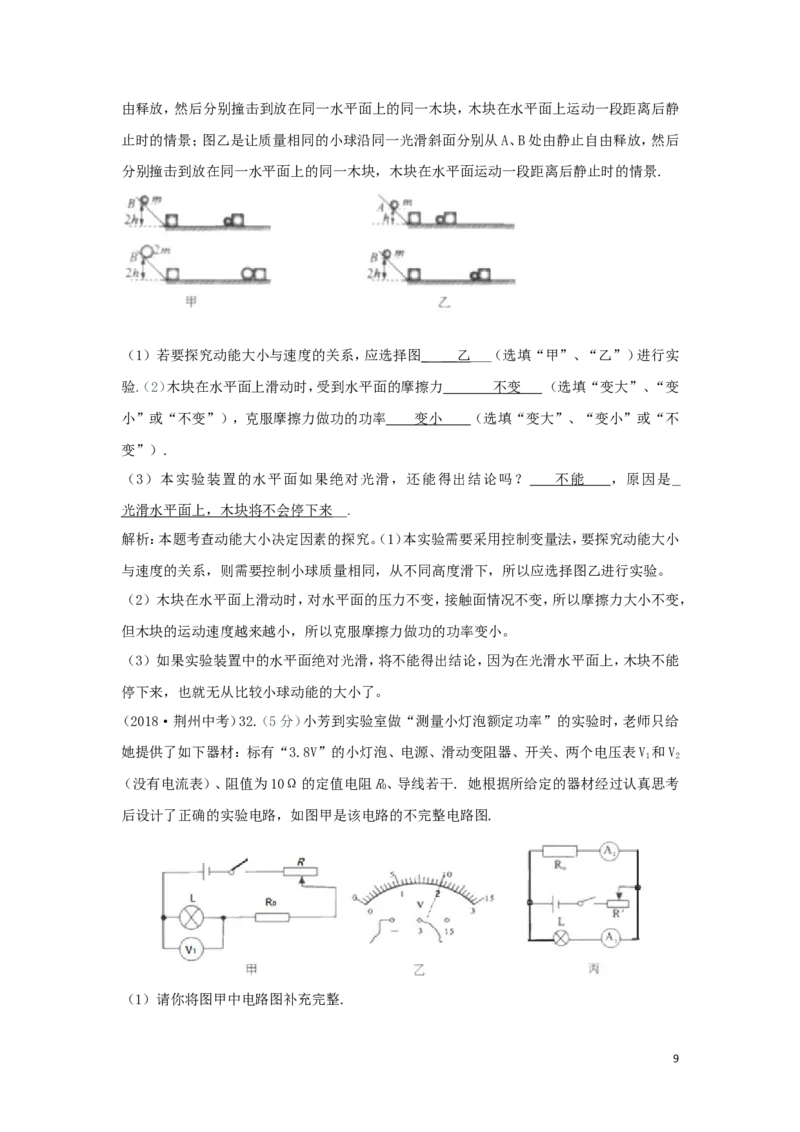 湖北省荆州市2018年中考物理真题试题（含解析）_中考真题_4.物理中考真题2015-2024年_2018年中考物理真题223份