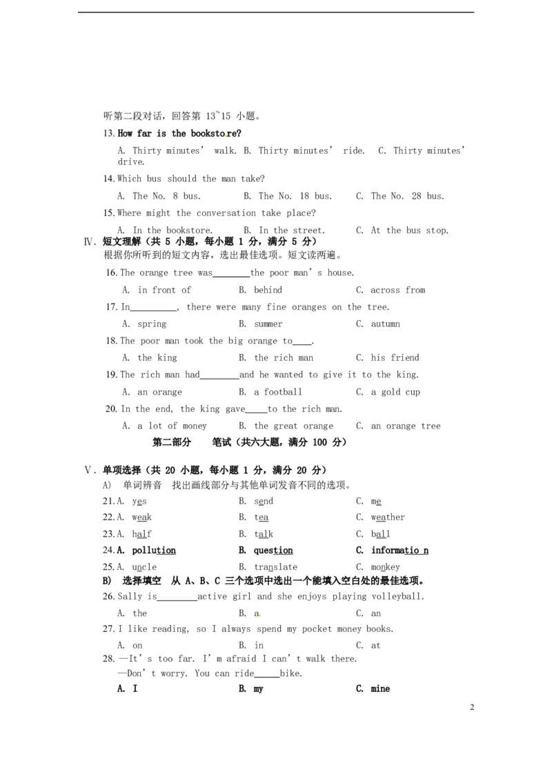 海南省2015年中考英语真题试题（含答案）(1)_中考真题_3.英语中考真题2015-2024年_2015年全国中考YINGYU144份