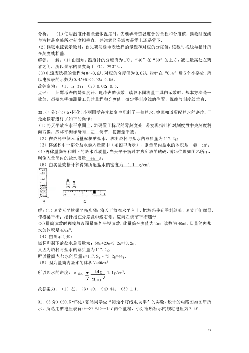 湖南省怀化市2015年中考物理真题试题（含解析）_中考真题_4.物理中考真题2015-2024年_2015年中考物理真题165份
