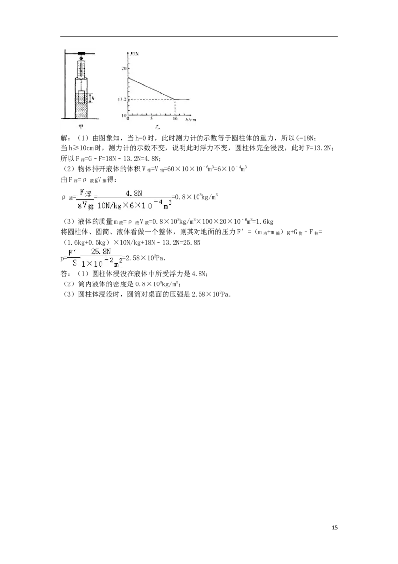 湖南省怀化市2015年中考物理真题试题（含解析）_中考真题_4.物理中考真题2015-2024年_2015年中考物理真题165份